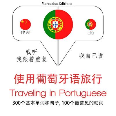 Travel words and phrases in Portugese - JM Gardner, Audio, 9782821126671