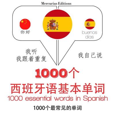 1000 essential words in Spanish - JM Gardner, Audio, 9782821126336