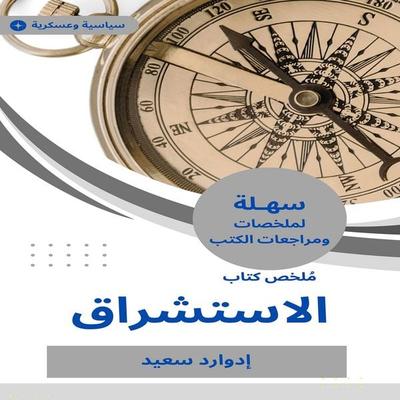 Summary of the Orientalism Book - Edward Said, Audio, 9789618362977