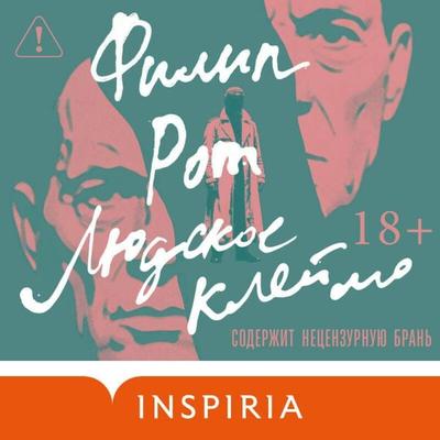 Lyudskoe kleymo - Philip Roth, Audio, 9785042455285