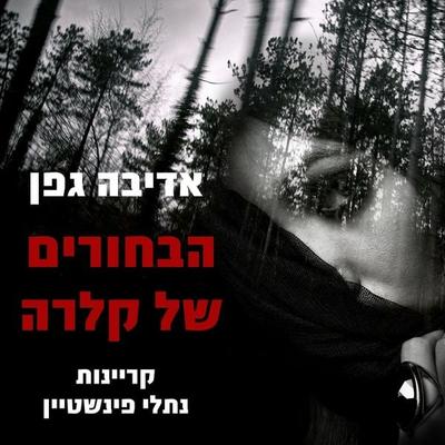 הבחורים של קלרה - אדיבה גפן, Audio, 9789180285865