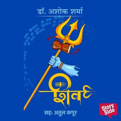 Shiv - Ashok Sharma, Audio, 9789356049277