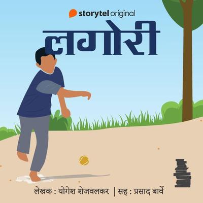 Lagori - Yogesh Shejwalkar, Audio, 9789353648602