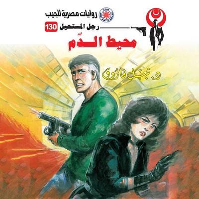 Bloodshed - Nabil Farouk, Audio, 9786455352024
