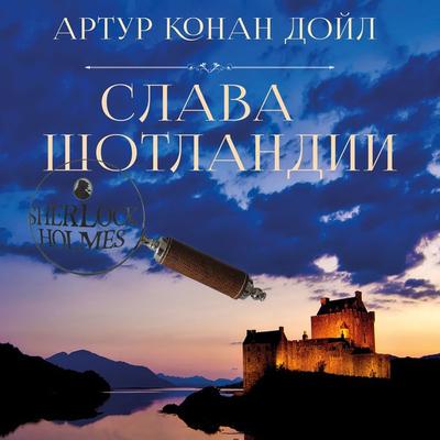 The Glory of Scotland - Arthur Conan Doyle, Audio, 4099995695281