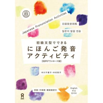 Nihongo Pronunciation Activities, Taschenbuch von Chieko Nakagawa,Noriko Nakamura, Ask Publishing Co., Ltd., 978-4-86639-683-5