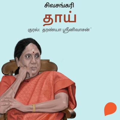 Thaai - Sivasankari, Audio, 9789354833793