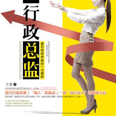 行政总监 - 文茜, Audio, 4099995946284