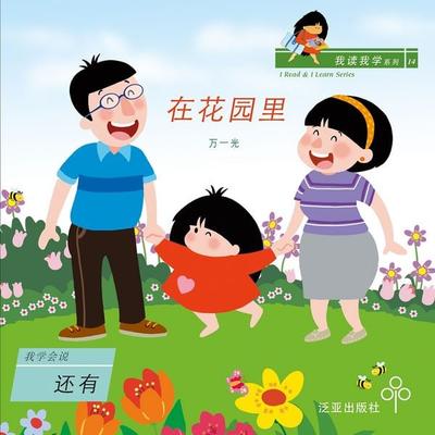 在花园里 - 万一光, Audio, 9789152140963
