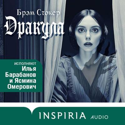 Drakula - Bram Stoker, Audio, 9785042174797