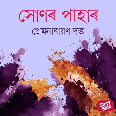 Xunar Pahar - Premnarayan Dutta, Audio, 9789355446107