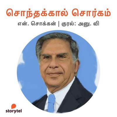 Sontha Kaal Sorgam - N. Chokkan, Audio, 9789354836282