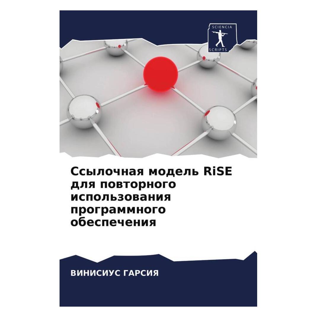 Various Publishers Ssylochnaq model' RiSE dlq powtornogo ispol'zowaniq programmnogo obespecheniq (51486493)
