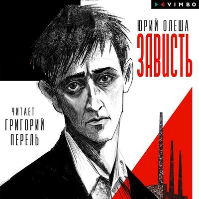 Zavist' - Yuriy Olesha, Audio, 4071498581476