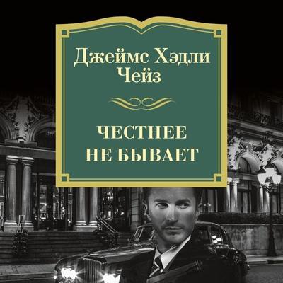JHAVE A CHANGE OF SCENE - James H. Chase, Audio, 9785389186538