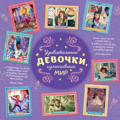 Udivitelnye devochki, izmenivshie mir - Rosalba Troyano, Audio, 9785042316869