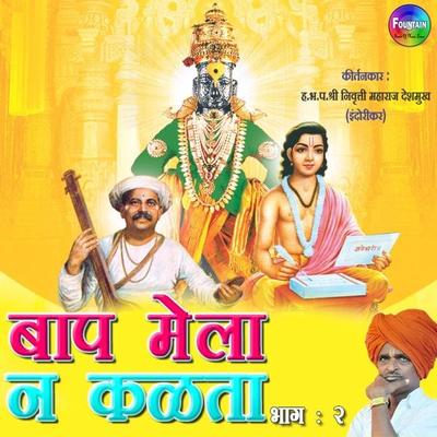 Baap Mela Na Kalta Bhag 02 - Nivrutti Maharaj Deshmukh, Audio, 9780430012606