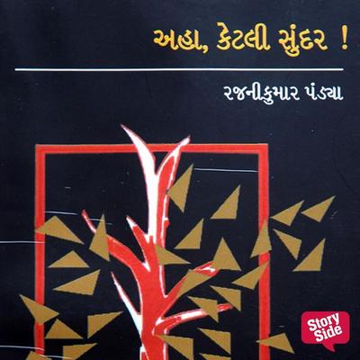 Aha, Ketli Sundar - Rajnikumar Pandya, Audio, 9789355443687