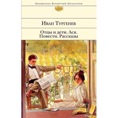 Otcy i deti. Asja. Povesti. Rasskazy, Gebundene Ausgabe von Ivan Turgenev, KNIZHNIK Internationale, 978-5-04-112759-6