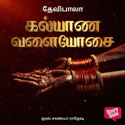 Kalyaana Valaiosai - Devibala, Audio, 9789354836800