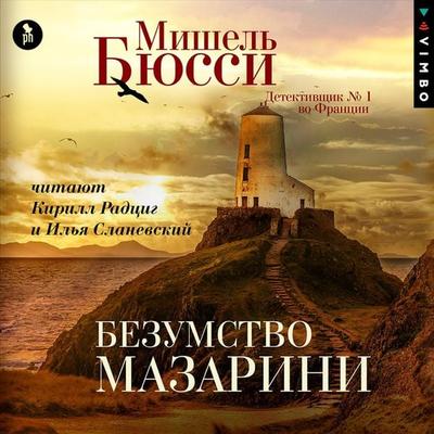 Bezumstvo Mazarini - Michel Bussi, Audio, 4064066859060