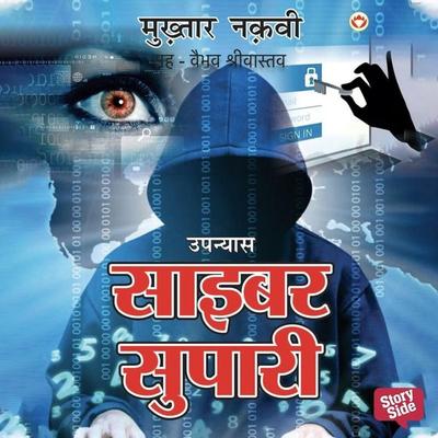 Cyber Supari - मुख़्तार अब्बास नक़वी, Audio, 9789356048232