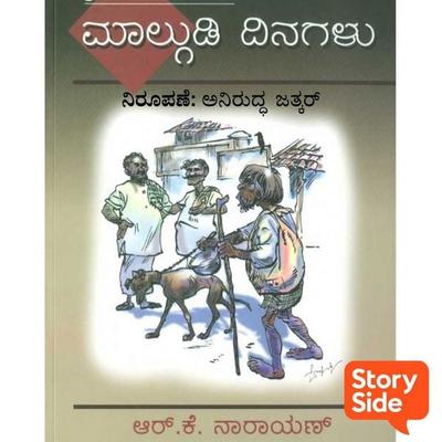 Malgudi Dinagalu - R.K.Narayan, Audio, 9789355443779