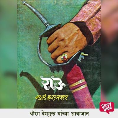 Rau - N. S. Inamdar, Audio, 9789353370336