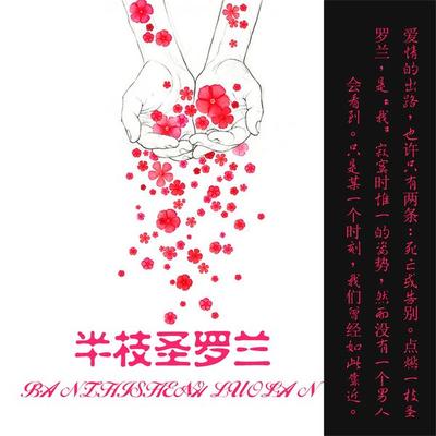 半枝圣罗兰 - 孙军 林播, Audio, 4099995943832