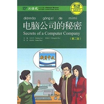Secrets of A Computer Company - Chinese Breeze Graded Reader, Level 2: 500 Words Level, Taschenbuch von Liu Yuehua, Peking University Press,