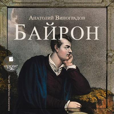 Bajron - Anatolij Vinogradov, Audio, 4064066556341