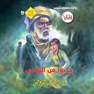 They came from the valley - Ahmed Khaled Tawfeek, Audio, 9786472060094