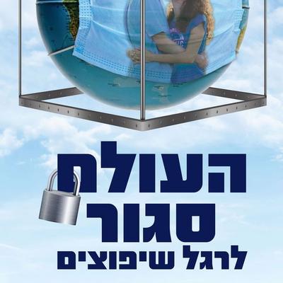 העולם סגור לרגל שיפוצים - אבי גיל, Audio, 9789152190029