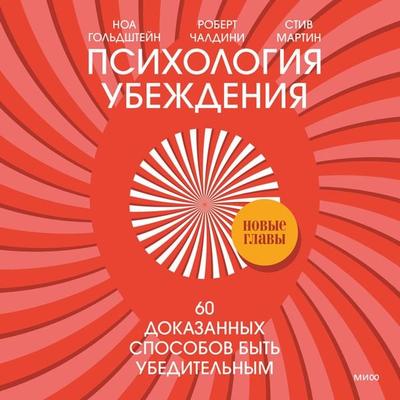 YES! 60 Secrets From the Science Of Persuasion - Noah J. Goldstein,Steve J. Martin,Robert B. Cialdini, Audio, 4066339291317