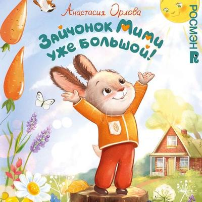 Zaychonok Mimi uzhe bol'shoy! - Anastasiya Orlova, Audio, 9785353121121