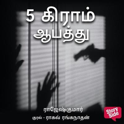 Aiyndhu Gram Aabaththu - Rajesh Kumar, Audio, 9789356044685