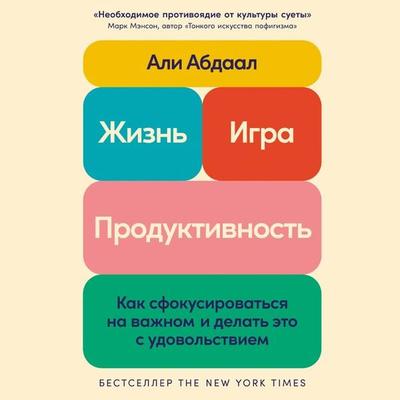 Feel-Good Productivity: How to Do More of What Matters to You/The Productivity Game - Ali Abdaal, Audio, 9785961499964
