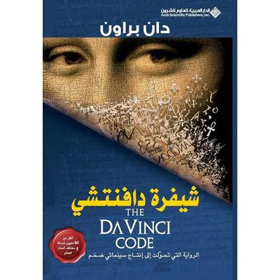 شيفرة دافنتشي - The Da Vinci Code, Taschenbuch von , Arab Scientific Publishers, 978-9953-29-787-3
