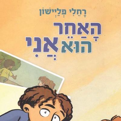 האחר הוא אני - רחלי פליישון, Audio, 9789152172544