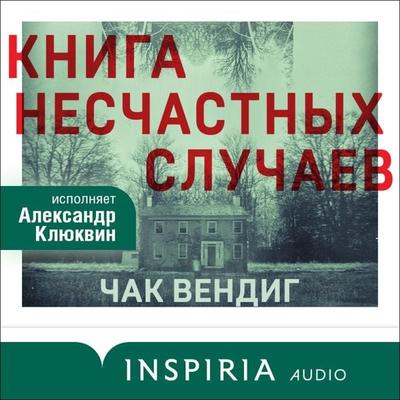 The Book of Accidents - Chuck Wendig, Audio, 9785041815257