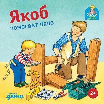 Yakob pomogayet pape - Sandra Grimm, Audio, 9785006317772