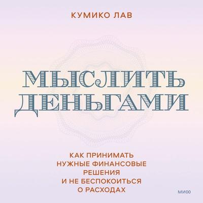 My mone my way - Kumiko Lav, Audio, 4066339849303
