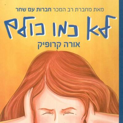 לא כמו כולם - אורה קרופיק, Audio, 9789152171127