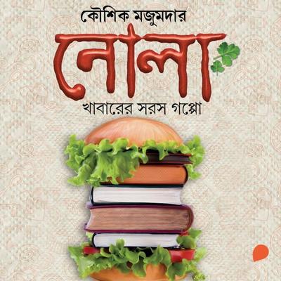 Nola - Kaushik Majumdar, Audio, 9789354342073