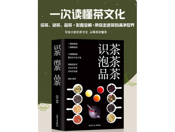 Connaître le thé, faire du thé et goûter du thé Introduction à la cérémonie du thé, livre de connaissances du thé, art du thé et maîtrise de la cérémonie du thé
