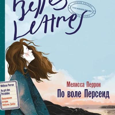 Au Gré Des Perséїdes - Melissa Perron, Audio, 9785961498066