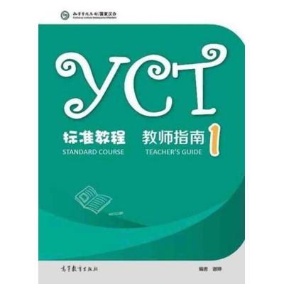 YCT Standard Course - Teacher's Guide 1, Taschenbuch von , Higher Education Press,China, 978-7-04-053790-1