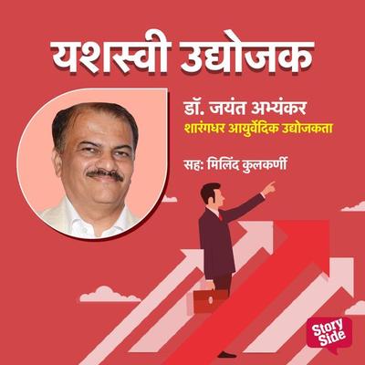 Sharagdhar Ayurvedic Udyojakta - Bhagyashri Chauthai, Audio, 9789355443076