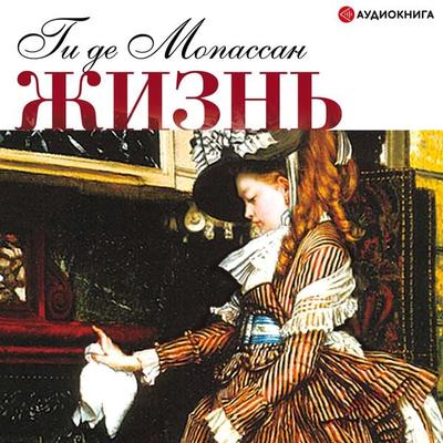 A life. Novels - Gi de Mopassan, Audio, 9785171254148