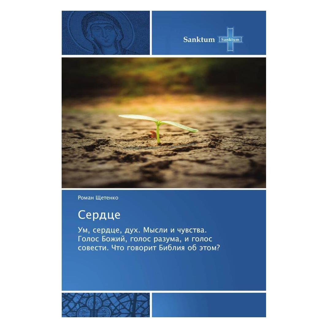 Various Publishers Serdce (Roman Shhetenko) (56235117)